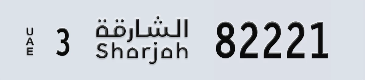 UAE License Plate Sharjah 3 82221