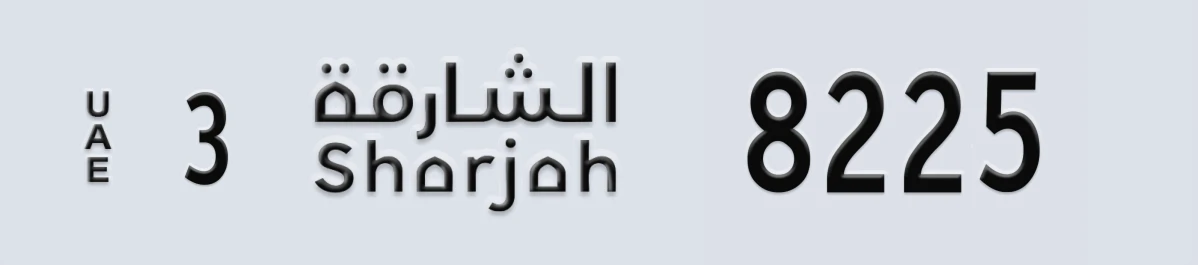 UAE License Plate Sharjah 3 8225