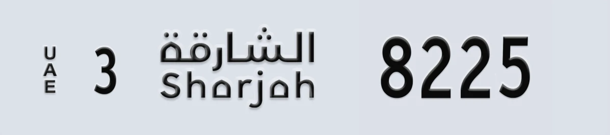 UAE License Plate Sharjah 3 8225