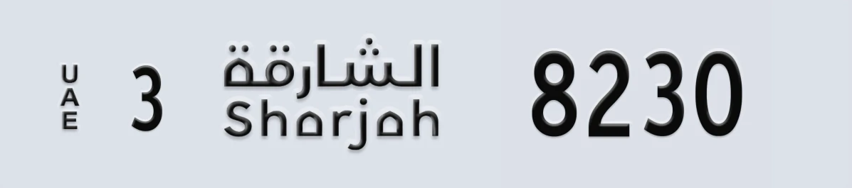 UAE License Plate Sharjah 3 8230