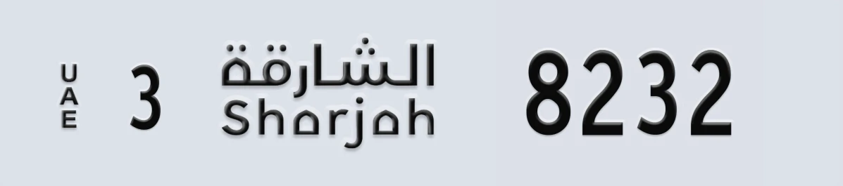 UAE License Plate Sharjah 3 8232