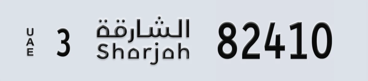 UAE License Plate Sharjah 3 82410