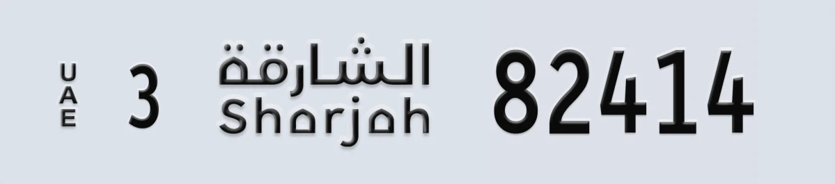 UAE License Plate Sharjah 3 82414