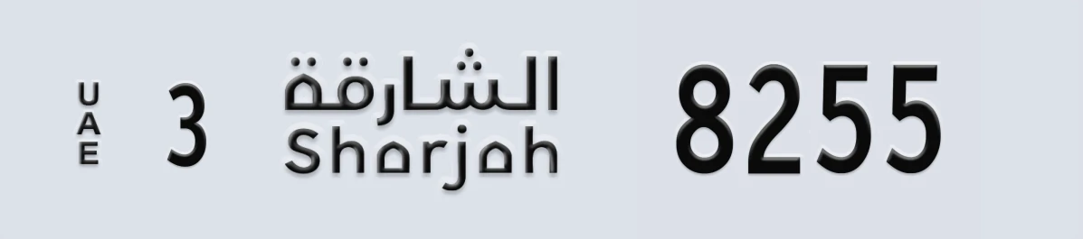 UAE License Plate Sharjah 3 8255