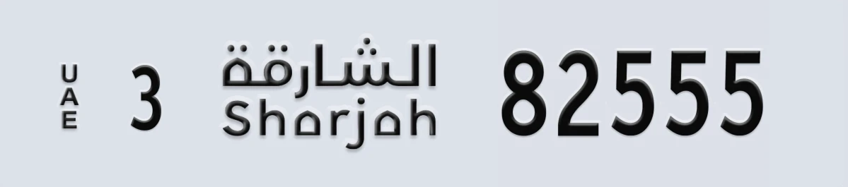 UAE License Plate Sharjah 3 82555