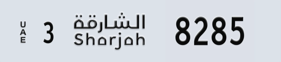 UAE License Plate Sharjah 3 8285