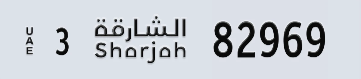 UAE License Plate Sharjah 3 82969