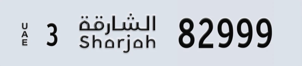 UAE License Plate Sharjah 3 82999