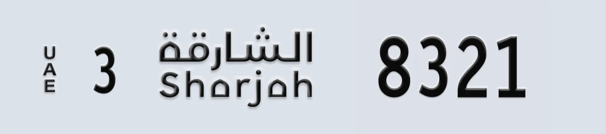 UAE License Plate Sharjah 3 8321