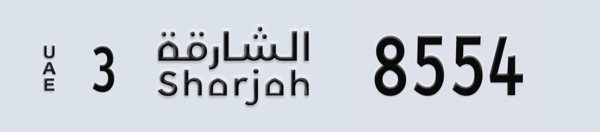 UAE License Plate Sharjah 3 8554