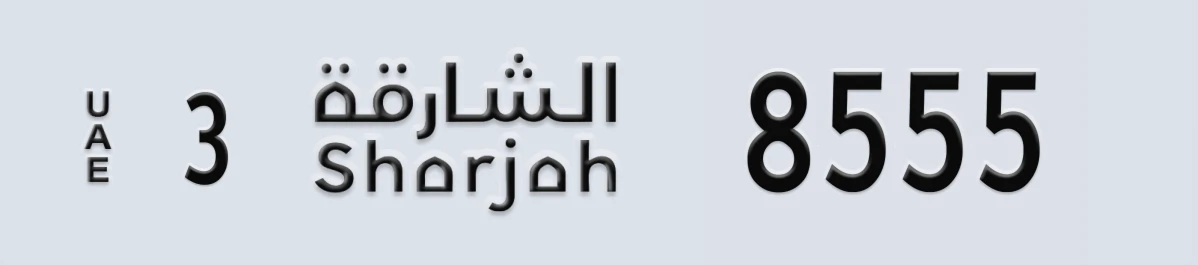 UAE License Plate Sharjah 3 8555