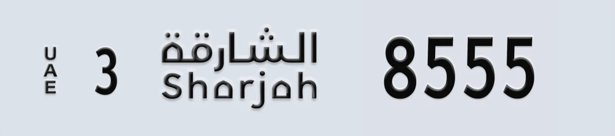 UAE License Plate Sharjah 3 8555