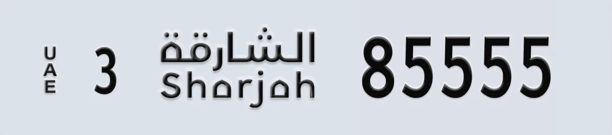 UAE License Plate Sharjah 3 85555