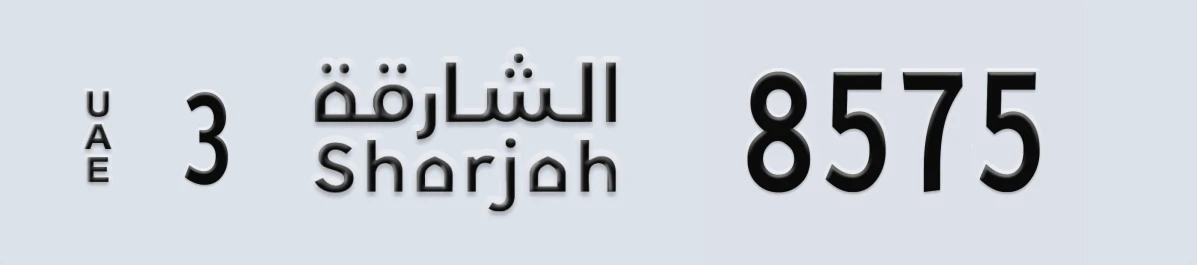 UAE License Plate Sharjah 3 8575