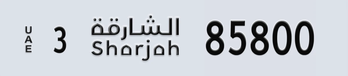 UAE License Plate Sharjah 3 85800