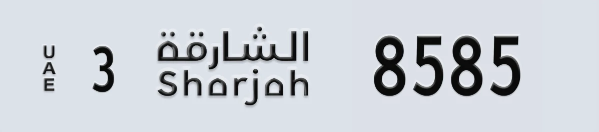 UAE License Plate Sharjah 3 8585