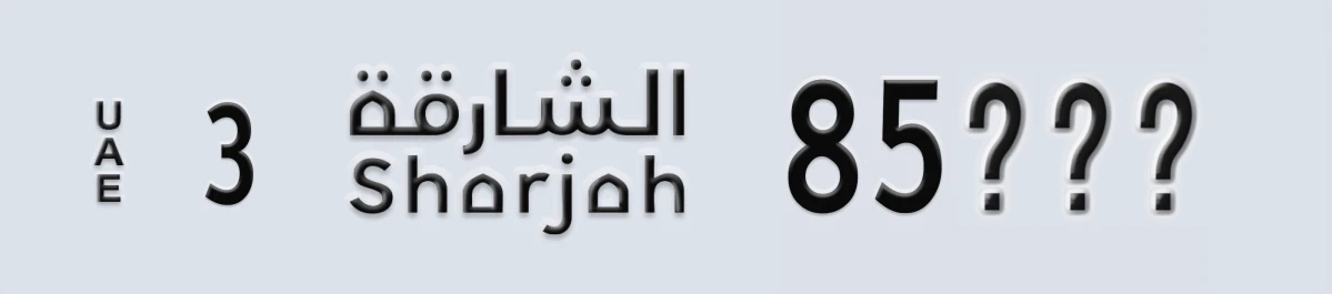 UAE License Plate Sharjah 3 85XXX