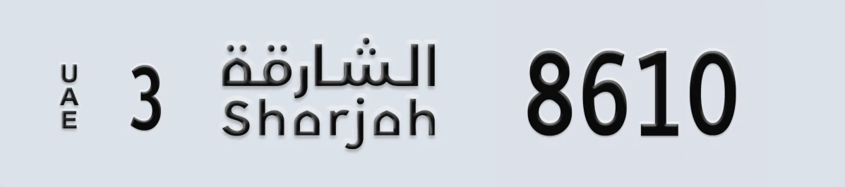 UAE License Plate Sharjah 3 8610