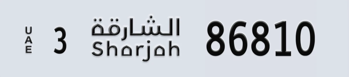 UAE License Plate Sharjah 3 86810