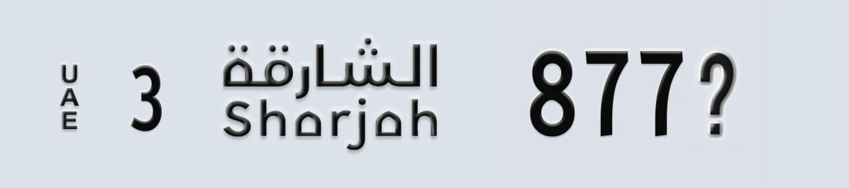 UAE License Plate Sharjah 3 877X