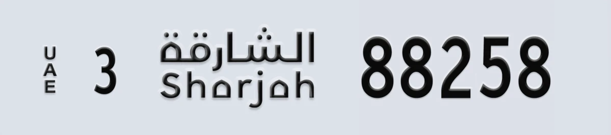 UAE License Plate Sharjah 3 88258