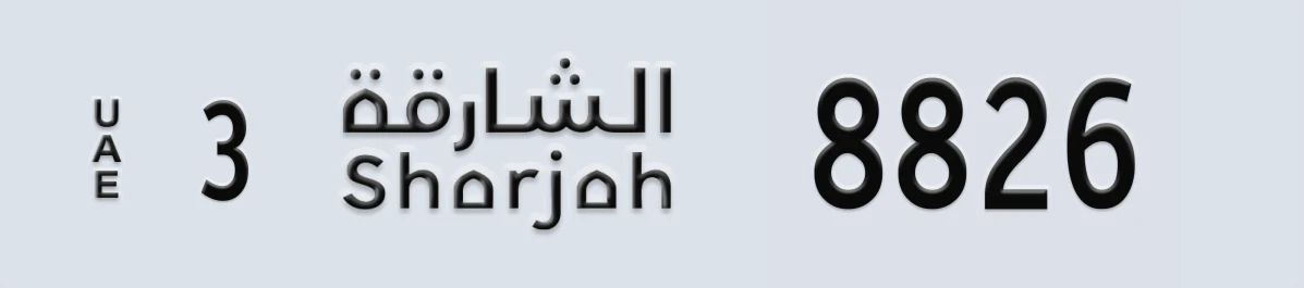 UAE License Plate Sharjah 3 8826