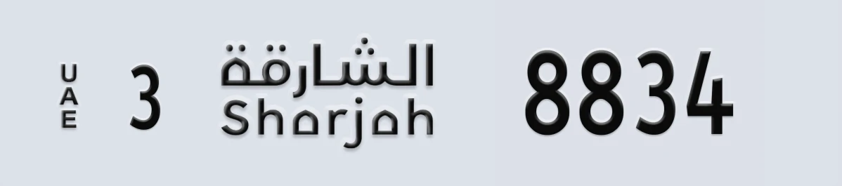 UAE License Plate Sharjah 3 8834