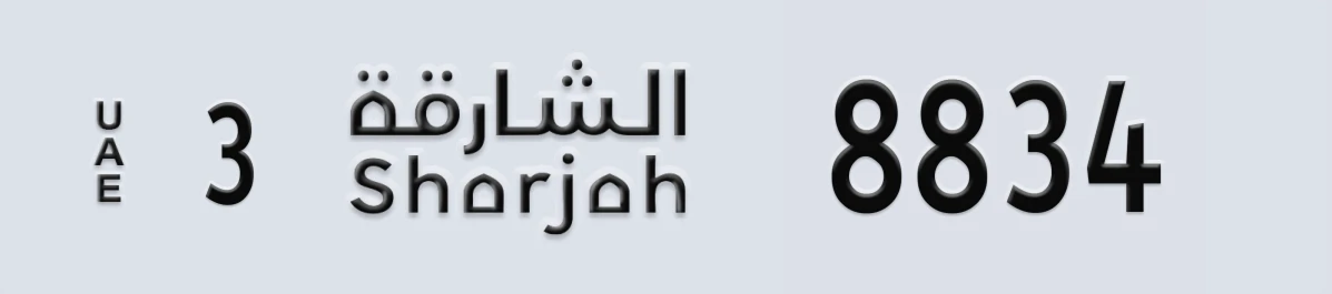 UAE License Plate Sharjah 3 8834