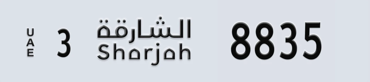 UAE License Plate Sharjah 3 8835