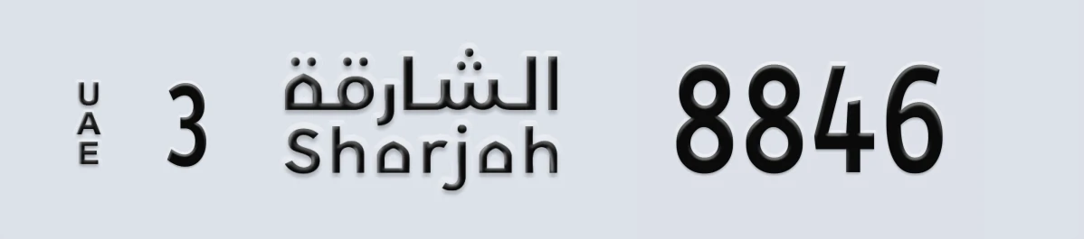 UAE License Plate Sharjah 3 8846