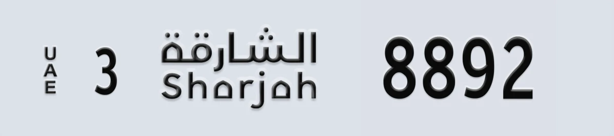 UAE License Plate Sharjah 3 8892