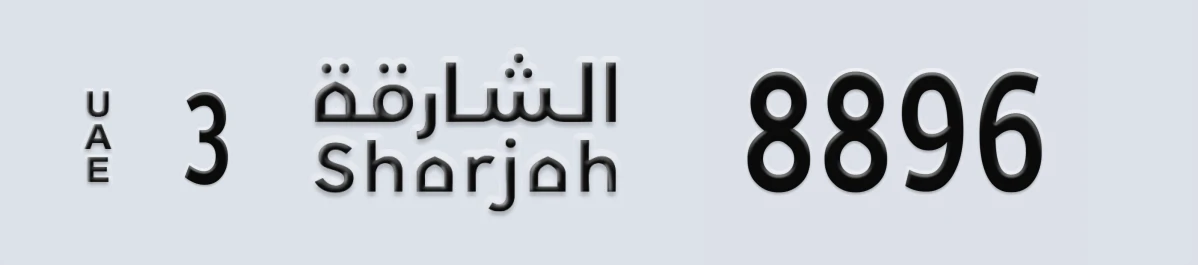 UAE License Plate Sharjah 3 8896