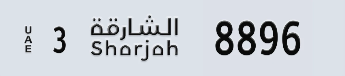 UAE License Plate Sharjah 3 8896