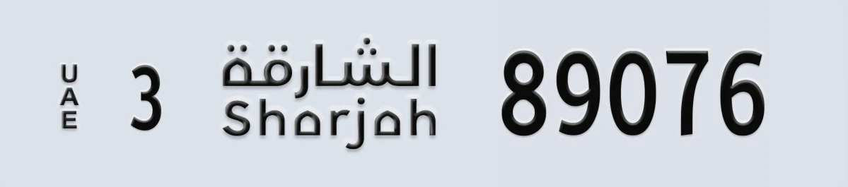 UAE License Plate Sharjah 3 89076