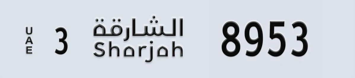 UAE License Plate Sharjah 3 8953