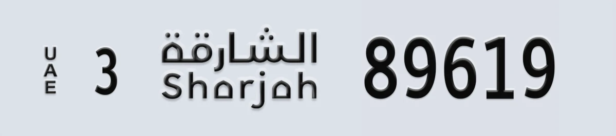 UAE License Plate Sharjah 3 89619