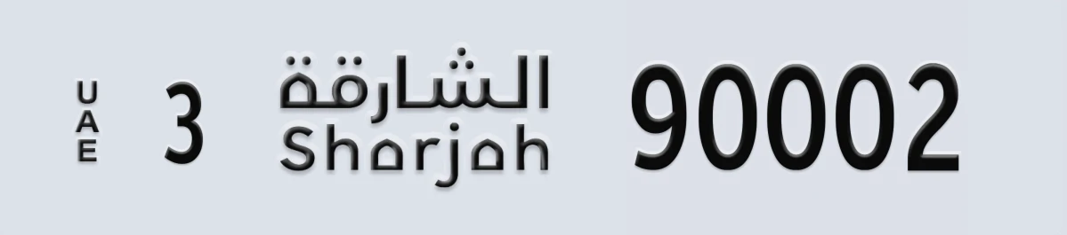 UAE License Plate Sharjah 3 90002