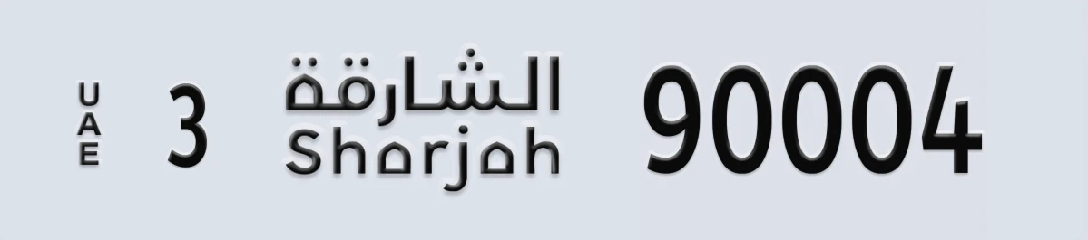 UAE License Plate Sharjah 3 90004