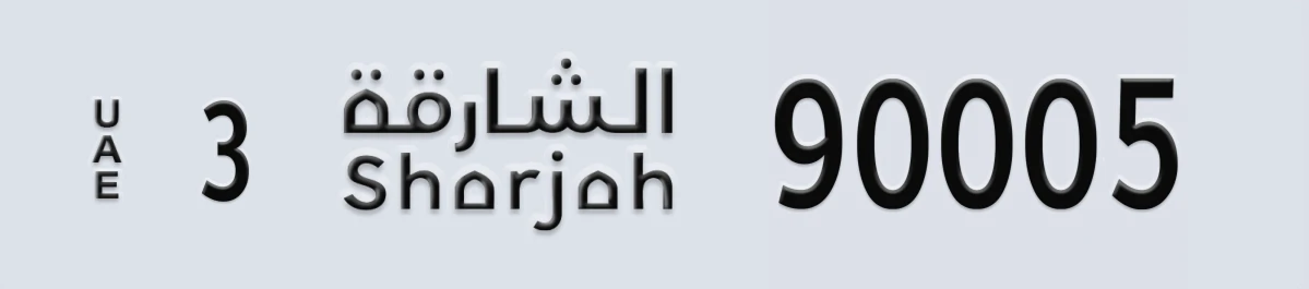 UAE License Plate Sharjah 3 90005