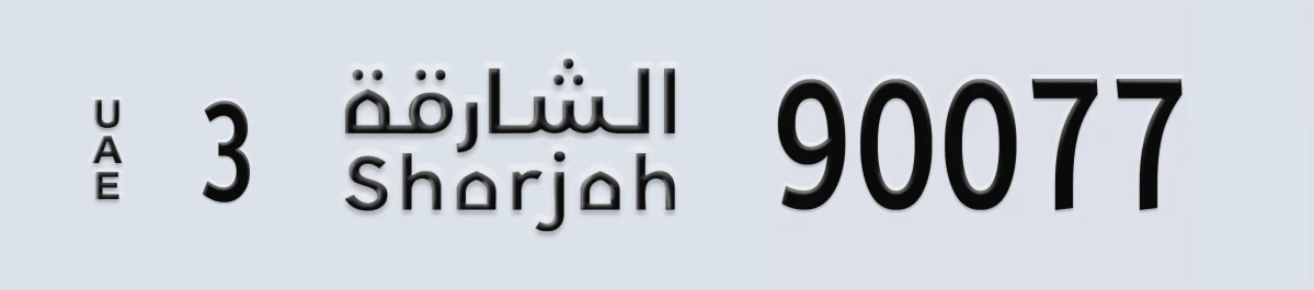 UAE License Plate Sharjah 3 90077