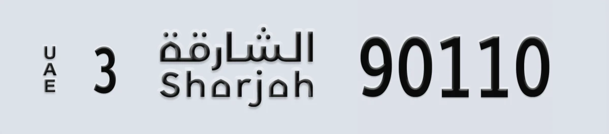 UAE License Plate Sharjah 3 90110