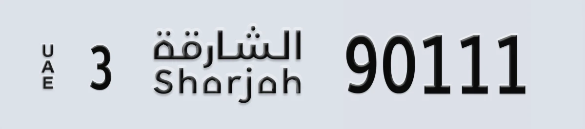 UAE License Plate Sharjah 3 90111