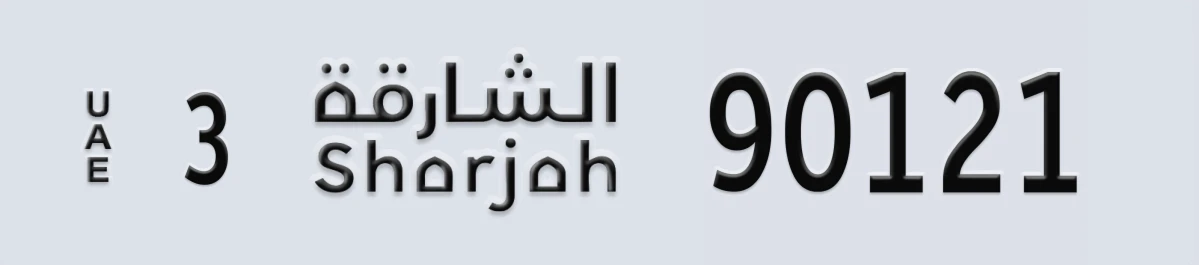 UAE License Plate Sharjah 3 90121