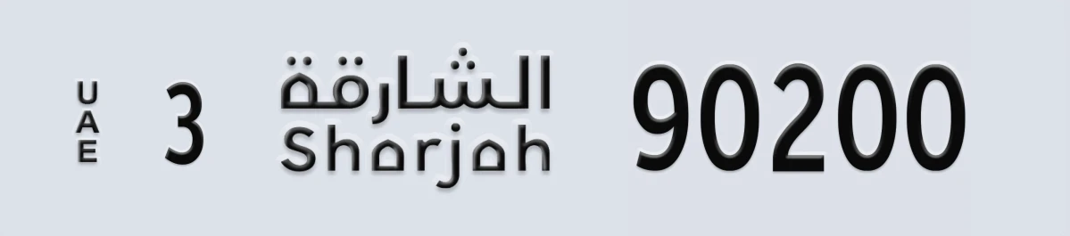 UAE License Plate Sharjah 3 90200