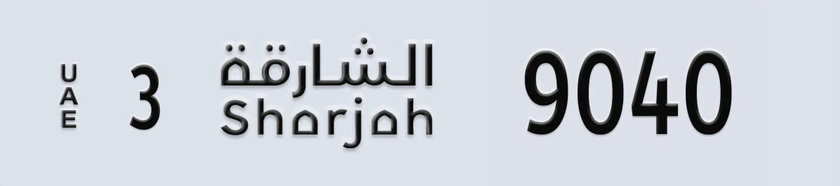 UAE License Plate Sharjah 3 9040