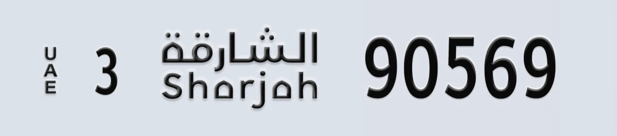 UAE License Plate Sharjah 3 90569