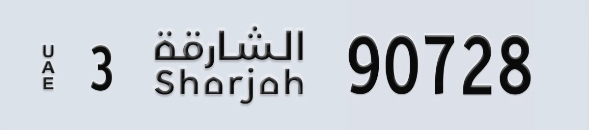 UAE License Plate Sharjah 3 90728