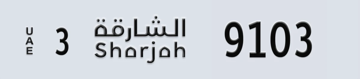 UAE License Plate Sharjah 3 9103