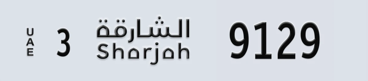 UAE License Plate Sharjah 3 9129