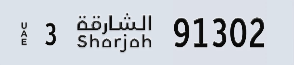 UAE License Plate Sharjah 3 91302